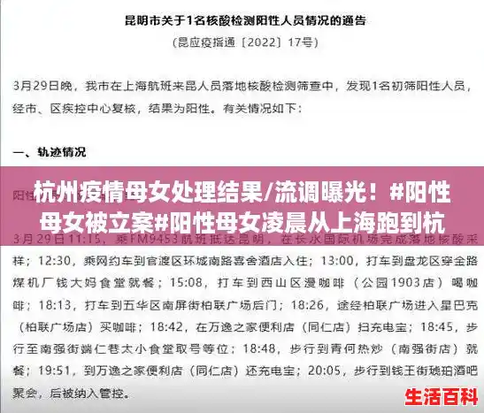 杭州疫情母女处理结果/流调曝光!#阳性母女被立案#阳性母女凌晨从上海跑到杭州喝咖啡?网友:必须重判 杭州疫情母女处理结果/流调曝光!#阳性母女被立案#阳性母女凌晨从上海跑到杭州喝咖啡?网友:必须重判