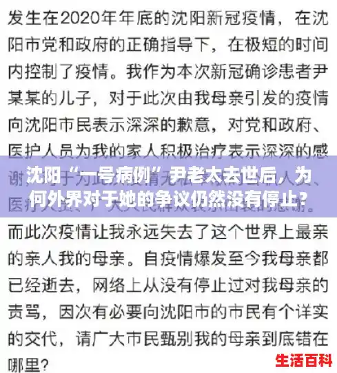 沈阳“一号病例”尹老太去世后，为何外界对于她的争议仍然没有停止？，沈阳1传27确诊者轨迹公布