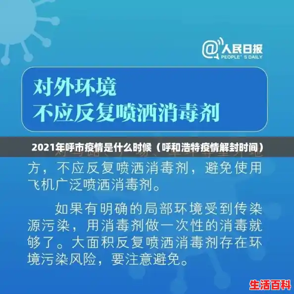 2021年呼市疫情是什么时候(呼和浩特疫情解封时间) 2021年呼市疫情是什么时候(呼和浩特疫情解封时间)