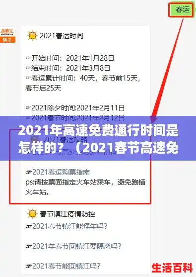 2021年高速免费通行时间是怎样的？（2021春节高速免费具体时间）