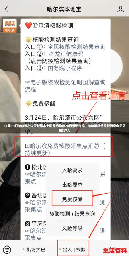 11月18日哈尔滨市今天新增本土阳性感染者20例活动轨迹，哈尔滨疫情最新消息今天又增加9人