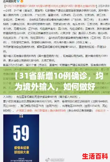 【31省新增10例确诊，均为境外输入，如何做好境外输入的防控？，31省区市新增确诊例7例为境外输入】