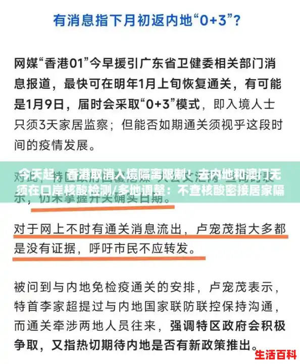今天起,香港取消入境隔离限制!去内地和澳门无须在口岸核酸检测/多地调整:不查核酸密接居家隔离 今天起,香港取消入境隔离限制!去内地和澳门无须在口岸核酸检测/多地调整:不查核酸密接居家隔离