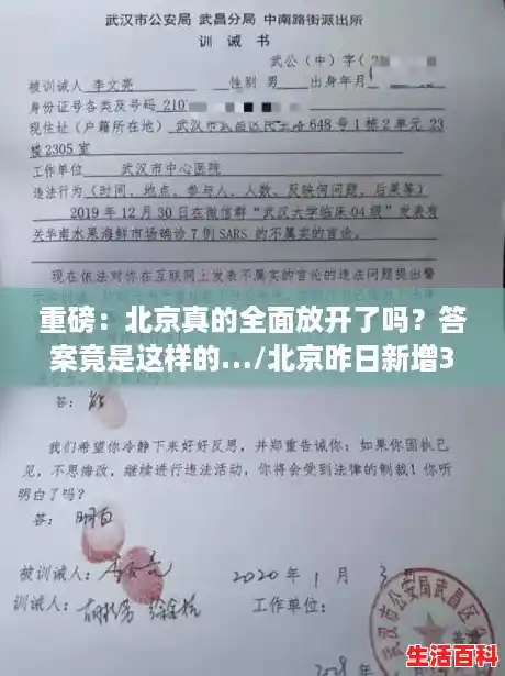 重磅:北京真的全面放开了吗?答案竟是这样的…/北京昨日新增33例本土确诊 重磅:北京真的全面放开了吗?答案竟是这样的…/北京昨日新增33例本土确诊