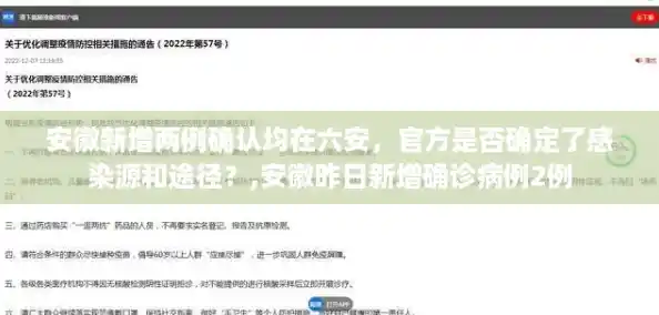 安徽新增两例确认均在六安，官方是否确定了感染源和途径？,安徽昨日新增确诊病例2例