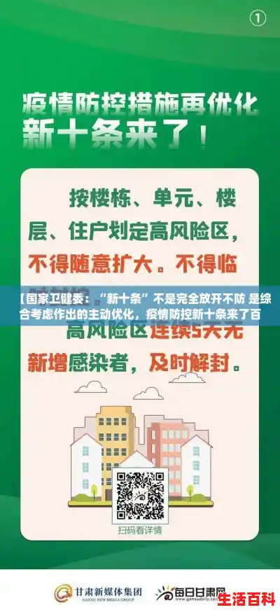 【国家卫健委：“新十条”不是完全放开不防 是综合考虑作出的主动优化，疫情防控新十条来了百度】