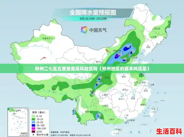 郑州二七区五里堡是高风险区吗(郑州地区的基本风压是) 郑州二七区五里堡是高风险区吗(郑州地区的基本风压是)