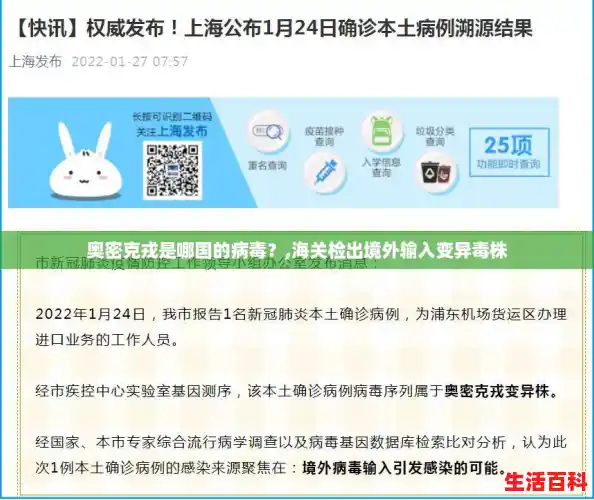 奥密克戎是哪国的病毒？,海关检出境外输入变异毒株
