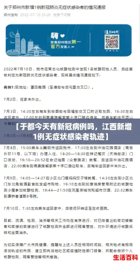 【于都今天有新冠病例吗，江西新增1例无症状感染者轨迹】