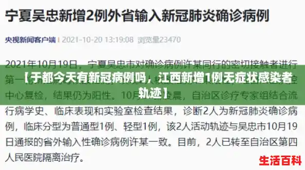 【于都今天有新冠病例吗，江西新增1例无症状感染者轨迹】