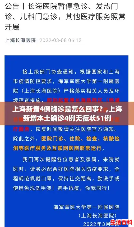 上海新增4例确诊是怎么回事？,上海新增本土确诊4例无症状51例