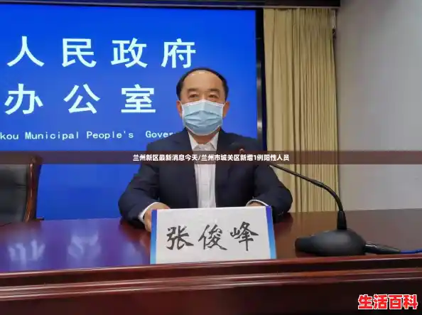 兰州新区最新消息今天/兰州市城关区新增1例阳性人员