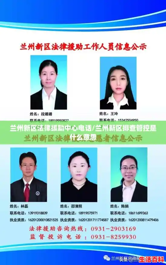 兰州新区法律援助中心电话/兰州新区排查管控是什么意思 兰州新区法律援助中心电话/兰州新区排查管控是什么意思