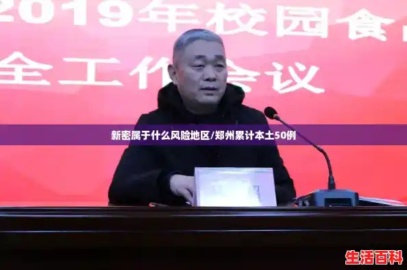 新密属于什么风险地区/郑州累计本土50例 新密属于什么风险地区/郑州累计本土50例