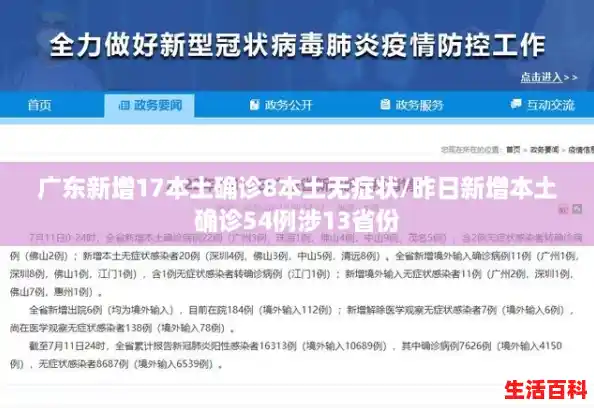 广东新增17本土确诊8本土无症状/昨日新增本土确诊54例涉13省份 广东新增17本土确诊8本土无症状/昨日新增本土确诊54例涉13省份