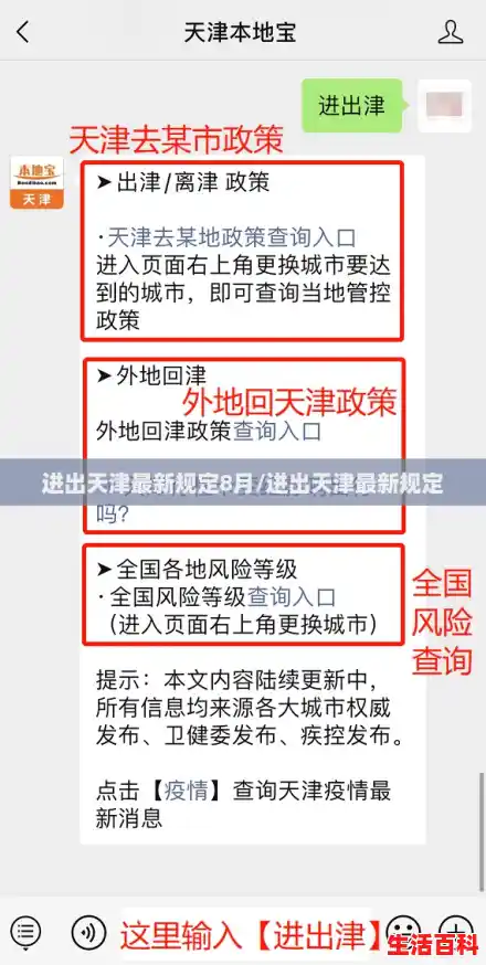 进出天津最新规定8月/进出天津最新规定
