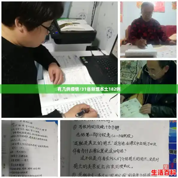 有几例疫情/31省新增本土182例