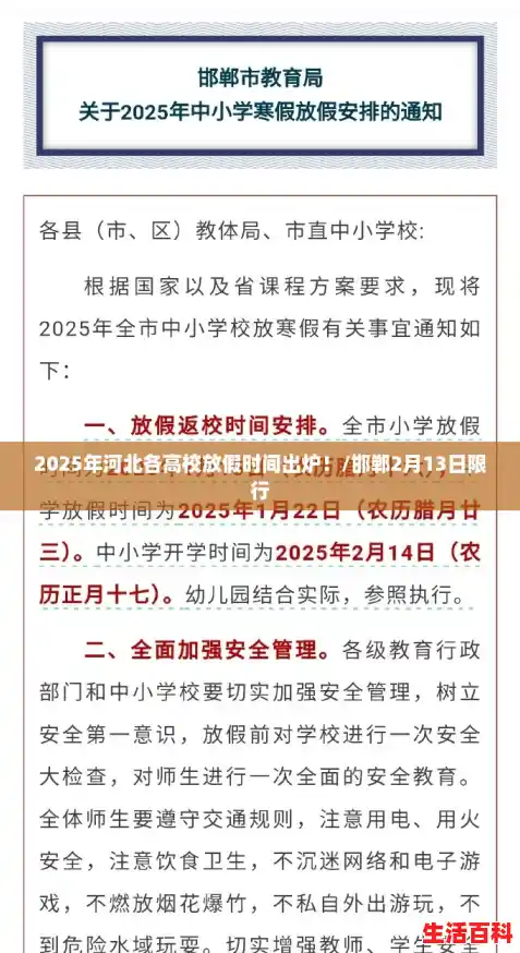 2025年河北各高校放假时间出炉！/邯郸2月13日限行