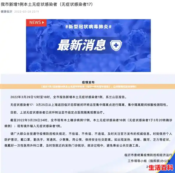 【临沂7月7日新增66例本土无症状感染者（临沂一例无症状感染），山东新增无症状病例】