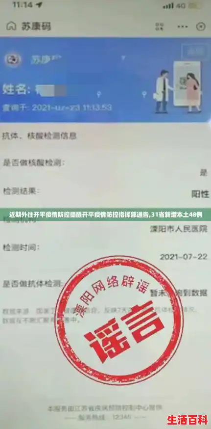 近期外往开平疫情防控提醒开平疫情防控指挥部通告,31省新增本土48例 近期外往开平疫情防控提醒开平疫情防控指挥部通告,31省新增本土48例