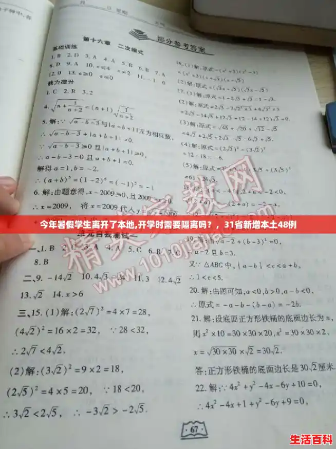 今年暑假学生离开了本地,开学时需要隔离吗？，31省新增本土48例