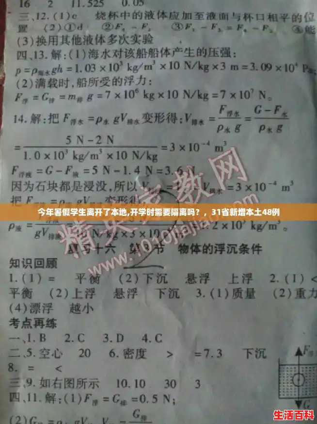 今年暑假学生离开了本地,开学时需要隔离吗？，31省新增本土48例