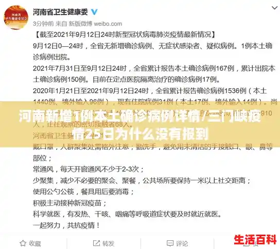 河南新增1例本土确诊病例详情/三门峡疫情25日为什么没有报到