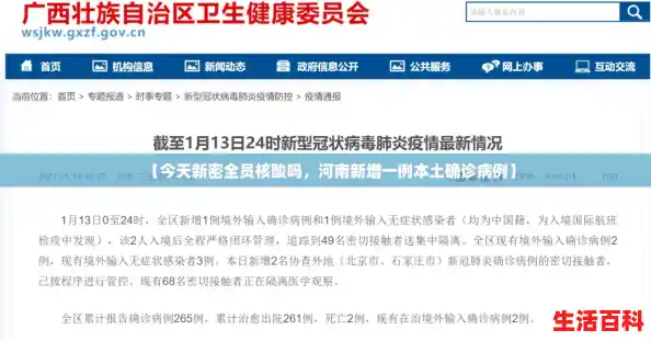 【今天新密全员核酸吗，河南新增一例本土确诊病例】