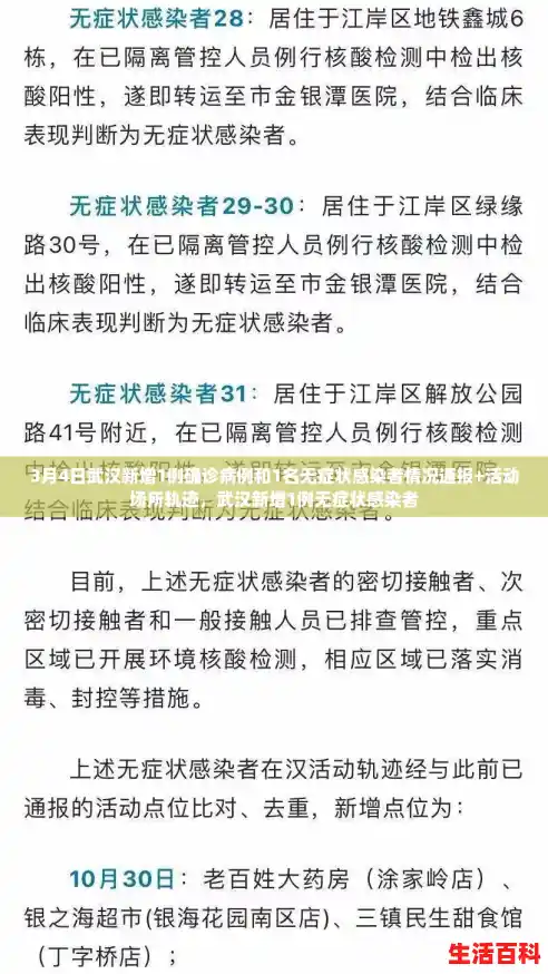 3月4日武汉新增1例确诊病例和1名无症状感染者情况通报+活动场所轨迹，武汉新增1例无症状感染者