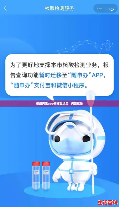 健康天津app查核酸结果,天津核酸 健康天津app查核酸结果,天津核酸