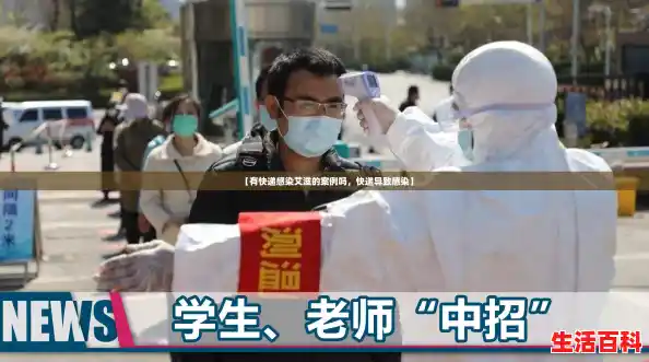 【有快递感染艾滋的案例吗,快递导致感染】 【有快递感染艾滋的案例吗,快递导致感染】