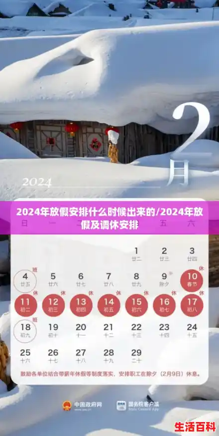 2024年放假安排什么时候出来的/2024年放假及调休安排
