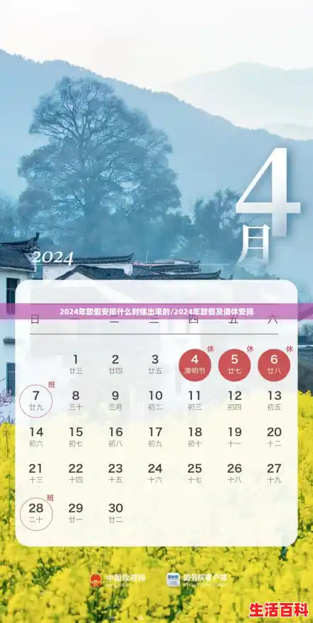 2024年放假安排什么时候出来的/2024年放假及调休安排