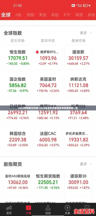 2024年放假日历表/2024年全年节假日休市时间安排一览