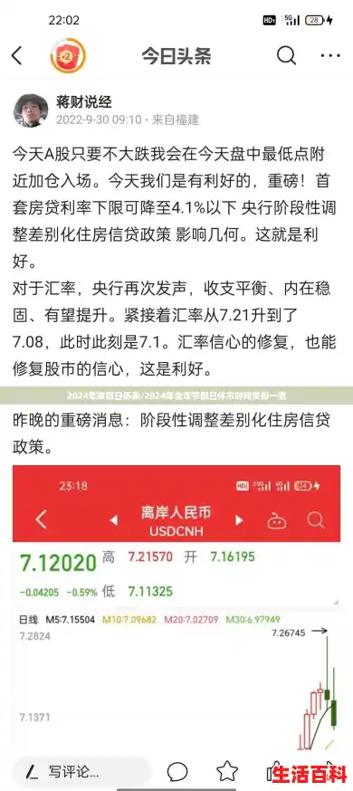 2024年放假日历表/2024年全年节假日休市时间安排一览