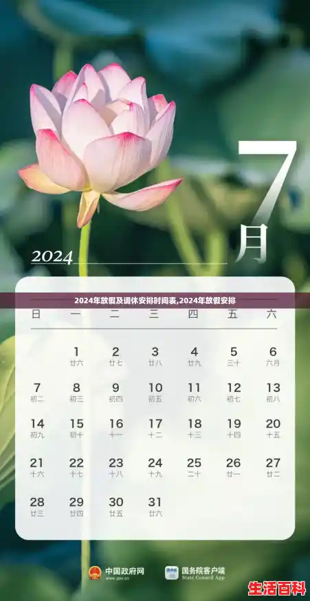 2024年放假及调休安排时间表,2024年放假安排