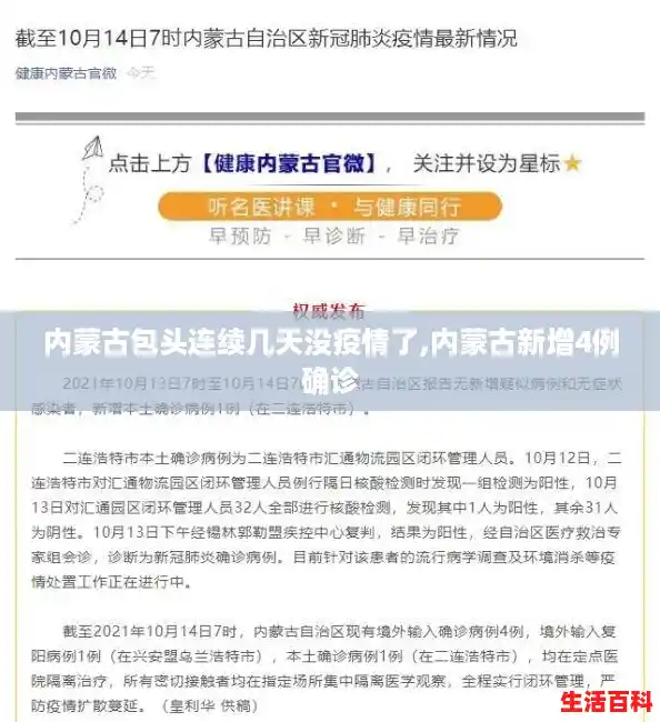 内蒙古包头连续几天没疫情了,内蒙古新增4例确诊
