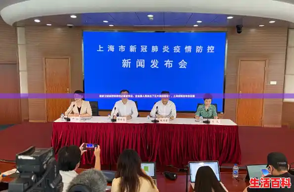 国家卫健委联防联控记者发布会，给全国人民发出了五大强烈信号！，上海疫情发布会直播