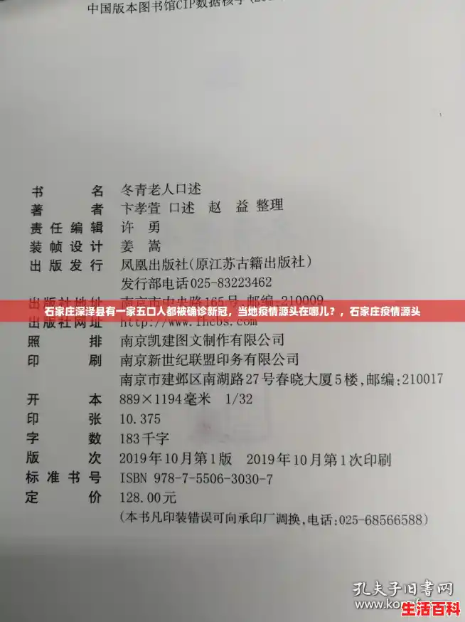 石家庄深泽县有一家五口人都被确诊新冠,当地疫情源头在哪儿?,石家庄疫情源头 石家庄深泽县有一家五口人都被确诊新冠,当地疫情源头在哪儿?,石家庄疫情源头