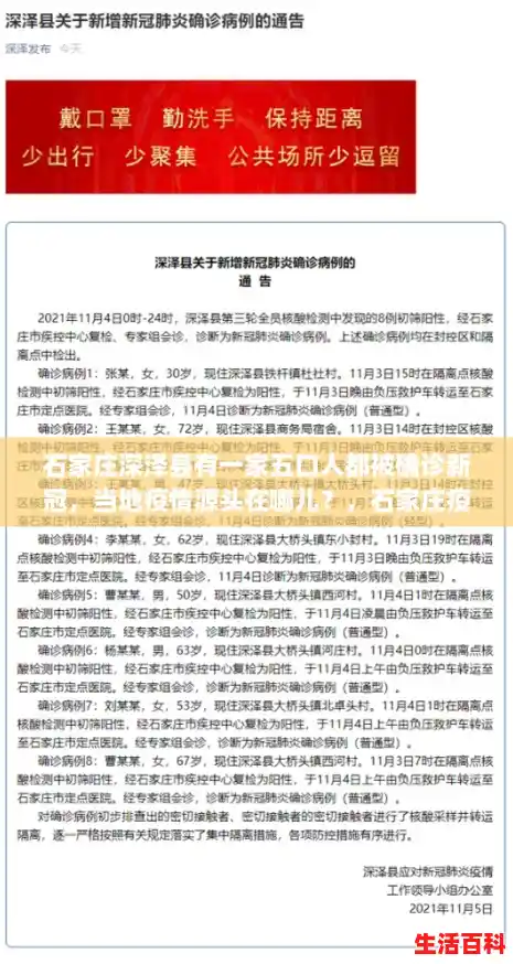 石家庄深泽县有一家五口人都被确诊新冠,当地疫情源头在哪儿?,石家庄疫情源头 石家庄深泽县有一家五口人都被确诊新冠,当地疫情源头在哪儿?,石家庄疫情源头