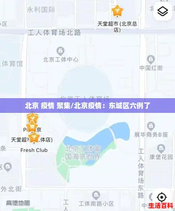 北京 疫情 聚集/北京疫情:东城区六例了 北京 疫情 聚集/北京疫情:东城区六例了