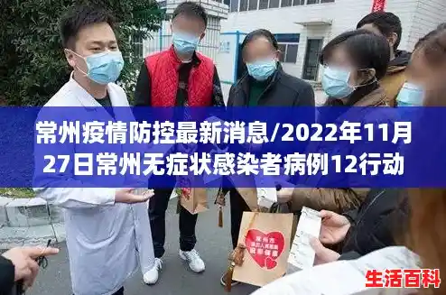 常州疫情防控最新消息/2022年11月27日常州无症状感染者病例12行动轨迹