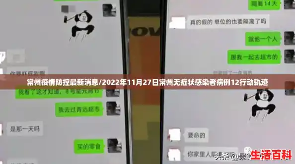 常州疫情防控最新消息/2022年11月27日常州无症状感染者病例12行动轨迹