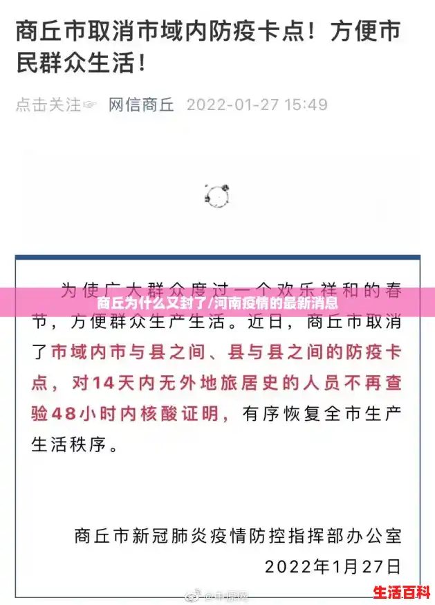 商丘为什么又封了/河南疫情的最新消息