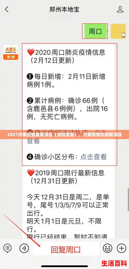 2021河南疫情最新消息（持续更新），河南疫情的最新消息
