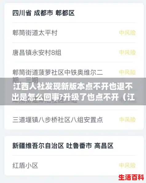 江西人社发现新版本点不开也退不出是怎么回事?升级了也点不开（江苏宿迁最新病例）