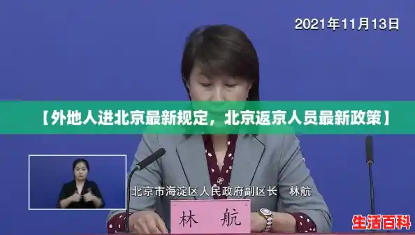 【外地人进北京最新规定,北京返京人员最新政策】 【外地人进北京最新规定,北京返京人员最新政策】