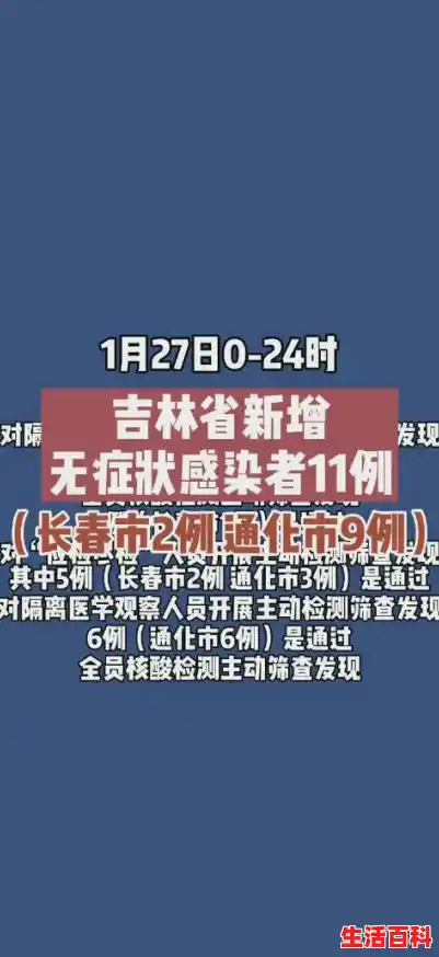 吉林市全市调整为低风险是真的吗？,吉林新增10例本土无症状