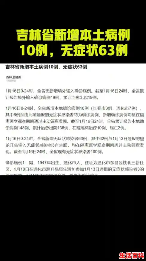 吉林省疫情最新消息！,吉林新增10例本土无症状