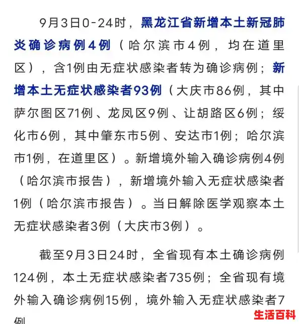 绥化疫情放开了吗/绥化疫情最新消息